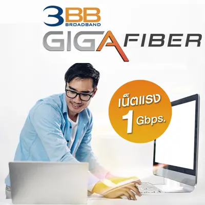 3bb Giga Fiber