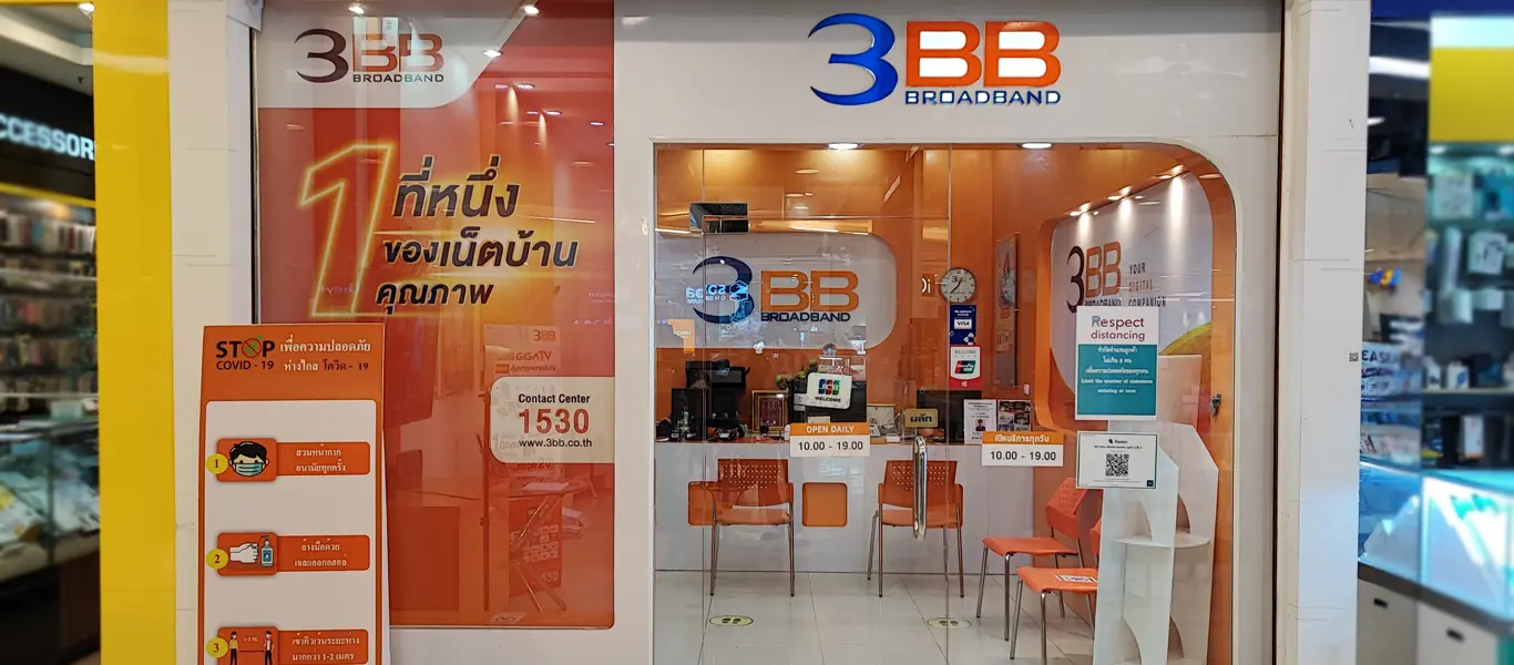 3BB เซ็นทรัล (ชั้น3)